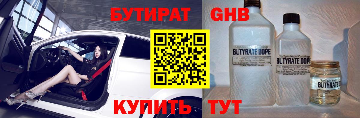 БУТИРАТ  Вход с VPN  Юрга  Бутират оксана 