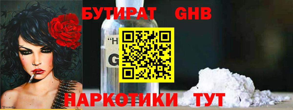 Бутират BDO 33% Юрга