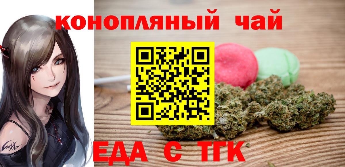 Юрга  Печенье с ТГК марихуана  Вход с VPN 