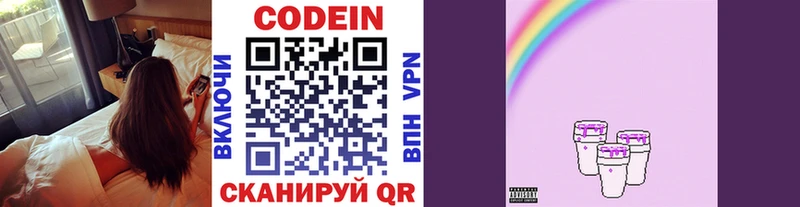 Кодеин напиток Lean (лин)  Юрга 