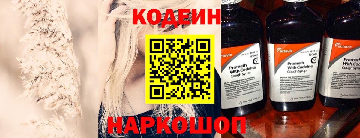 Кодеиновый сироп Lean Purple Drank  Вход с VPN  Юрга 
