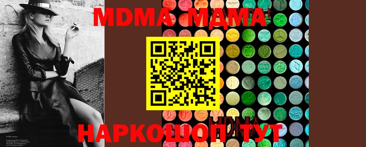 MDMA  МДМА crystal  Вход с VPN  MDMA молли  Юрга 