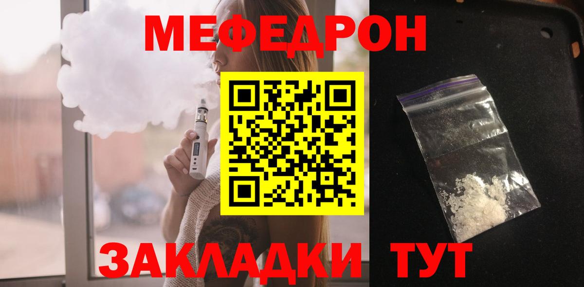 Меф Юрга